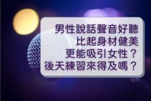good voice