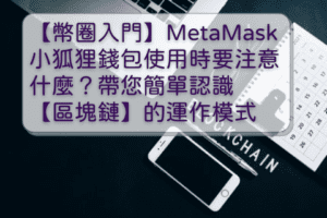 metamask blockchain