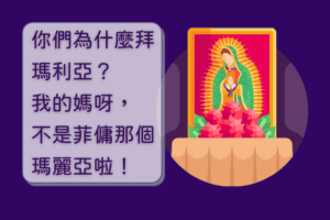 聖母瑪利亞
