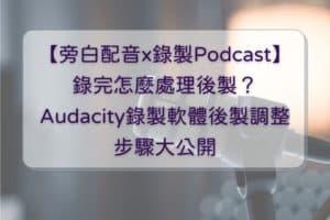 audacity how-to